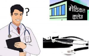 डाक्टरले बिरामी जाँच्दा लिने शुल्कको बृद्धि