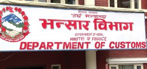 आजदेखि राष्ट्रिय एकद्वार प्रणाली शुरु