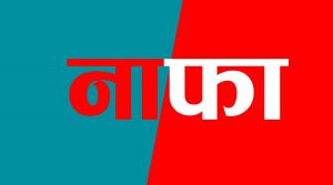 एनसेल र टेलिकमको नाफामा भारी गिरावट एनसेल र टेलिकमको नाफामा भारी गिरावट