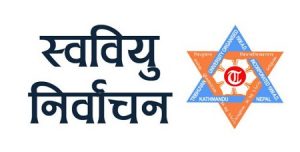 स्ववियु निर्वाचन आगमी जेठ ३० मा स्ववियु निर्वाचन आगमी जेठ ३० मा