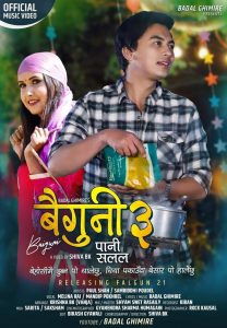 पल र समृद्धिको ‘पानी सलल’ सार्वजनिक