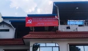 नेपाल कम्युनिष्ट पार्टी (माओवादी केन्द्र)ले ४ सदस्यीय कार्यदल