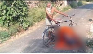 कोरोनामा साइकलमा श्रीमतीको शव लिएर घुमिरहे श्रीमान्, गाउँलेले गर्न दिएनन् अन्तिम दाहसंस्कार कोरोनामा साइकलमा श्रीमतीको शव लिएर घुमिरहे श्रीमान्, गाउँलेले गर्न दिएनन् अन्तिम दाहसंस्कार
