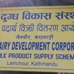 डिडिसीको केन्द्रीय कार्यालयमा सिआइबीको छापा
