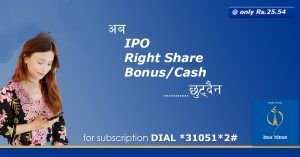 नेपाल टेलिकमका सिम प्रयोगकर्ताले एसएमएसको माध्यमबाट शेयर सम्बन्धी जानकारी लिन सक्ने