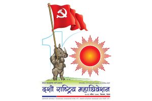 एमाले १०औं महाधिवेशन: विचार बहसले स्थान पाउला ?