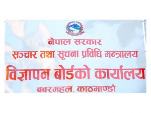 विज्ञापन बोर्डमा दरखास्त आह्वान 