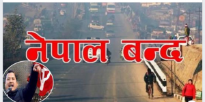 नेत्र विक्रम चन्द ‘विप्लव’ नेतृत्वको नेकपाद्वारा कात्तिक ३० गते ‘नेपाल बन्द’ आव्हान