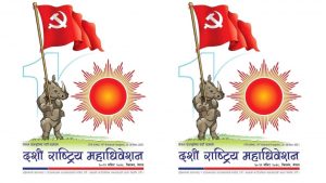 एमाले महाधिवेशन – खानाको परिकार तयार पार्नका लागि सोल्टी र हायात होटलबाट अनुभवी सेफ ल्याउने तयारी गरिदै