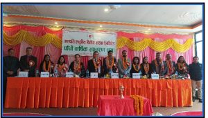 पाँचौं बार्षिक साधारण सभा सम्पन्न
