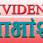 एनएमबी सरल बचत फण्ड–ई ले इकाइधनीलाई ५.२५ प्रतिशत प्रतिफल दिने