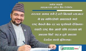 माैद्रिक नितिको अर्धबार्षिक समीक्षामा प्रयोग गरिने मौद्रिक तथा बित्तीय उपकरण तथा सम्भावित असरहरु : ज्ञावली