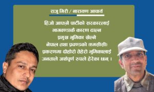 कांग्रेसको परीक्षा – राजु गिरि र प्रकाश सपुतको गन्तव्य?