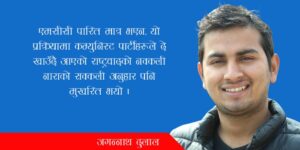 एमसीसीमा नांगिएको कम्युनिस्ट राष्ट्रवाद