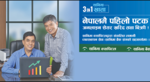 Sanima Bank: now at Tandi, Chitwan 