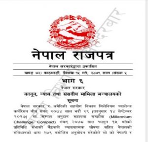 एमसीसी सम्झौता राजपत्रमा छापिएपछि! एमसीसी सम्झौता राजपत्रमा छापिएपछि!