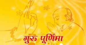 लघुकथा :गुरु पूर्णिमा लघुकथा :गुरु पूर्णिमा