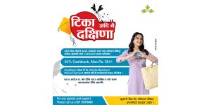 कुमारी बैंकको ‘टीका अघि नै दक्षिणा’ योजना