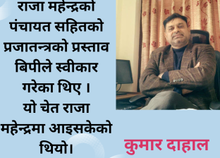 नेपालमा राजतन्त्र ।