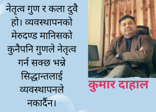 नेपालमा नेतृत्व संकट ।