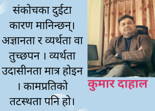 कर्मचारीतन्त्रमा संकोच मनोविज्ञान ।