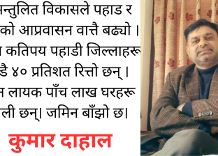नेपालमा जग्गाको वैज्ञानिक व्यवस्थापन 