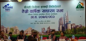 घोराही सिमेन्ट्सको साधारण सभा सम्पन्न, १५ प्रतिशत लाभांश दिने 