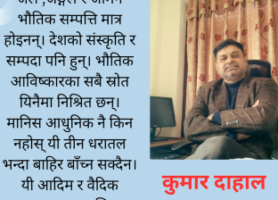 नेपालमा जल, जङ्गल र जमिनको उपयोग ।