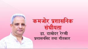 कमजोर प्रशासनिक संघीयता