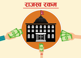खर्च र ऋण बढिरहँदा राजस्व निरन्तर घट्दो, सरकारलाई छैन मतलब !
