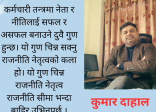 कर्मचारीतन्त्रमाथिको सवार ।