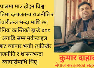 शासनमा दलालतन्त्रको प्रभाव।