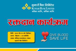 कुमारी बैंक लिमिटेडको २३ औं वार्षिकोत्सव सम्पन्न