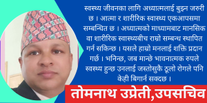 स्वस्थ्य जीवनका लागि अध्यात्म