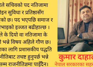 शासनको मर्यादा र सचिवको पद ।