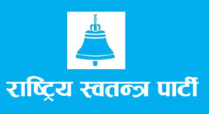 रास्वपाका कार्यकर्ता अधिकांश मन्त्रालयको सुराकी गर्दै रास्वपाका कार्यकर्ता अधिकांश मन्त्रालयको सुराकी गर्दै