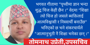 राष्ट्र निर्माणमा वेदान्त चिन्तन 