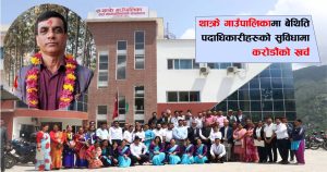 थाक्रे गाउँपालीकामा बेथिति पदाधिकारीहरुको सुविधामा करोडौंको खर्च थाक्रे गाउँपालीकामा बेथिति पदाधिकारीहरुको सुविधामा करोडौंको खर्च