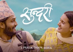 स्टार बन्ने सपना बोकेर काठमाडौँ आएकी “सुन्दरी”
