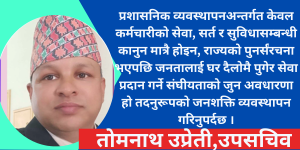 नेपालमा प्रशासनिक संघीयता व्यवस्थापनका परिदृश्य तथा सवालहरु