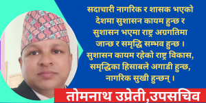 सदाचारको संस्कृति नबसेको समाजमा पद, पैसा, प्रतिष्ठा र प्रेमको लोभमा व्यक्ति दुराचारी बन्ने गर्छ सदाचारको संस्कृति नबसेको समाजमा पद, पैसा, प्रतिष्ठा र प्रेमको लोभमा व्यक्ति दुराचारी बन्ने गर्छ