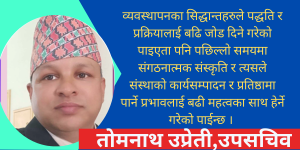 संगठन बहुसंस्कृतिको असल संगम हो