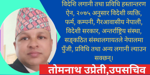 नेपालमा विदेशि लगानीको अवस्था र परिदृश्य 