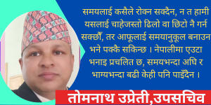 कार्यालय व्यवस्थापनमा समय व्यवस्थापन