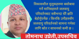 कोप २९ जलवायु न्याय र जलवायु परिवर्तन प्रभावको वहस