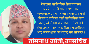 नेपालमा नवप्रर्वतनमुखी शासन प्रणालीको विजारोपण 