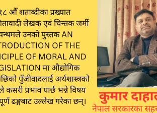 कर्मचारीतन्त्रको क्षमता र उपयोगितावाद।