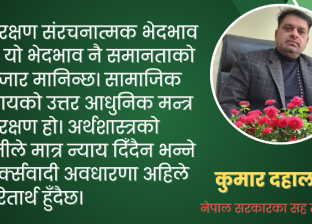 नेपालमा आरक्षणको सवाल ।