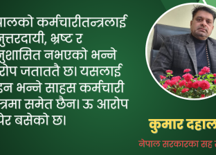 संघीय निजामती सेवा ऐन इच्छा पूरा गर्ने दस्तावेज नबनोस्। 