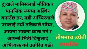 दुःखले सिर्जनाको मार्ग खोल्छ